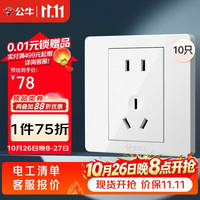 公牛 G07插座量贩装10A五孔插座86型插座面板G07Z223S白10只插座套装
