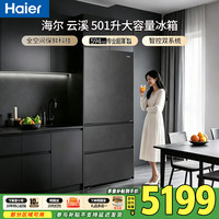 海尔 云溪501L法式多门冰箱全空间保鲜制冰双系统超薄零嵌2026新款 501法式灰色|全空间保鲜|自动制冰