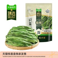 移动端、88VIP：裕庆堂 猫超臻选低脂贡菜干裕庆堂苔干火锅凉菜一泡即脆不含色素严苛品控