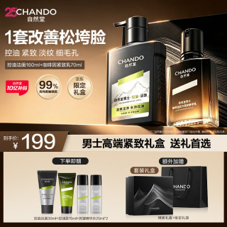 自然堂 男士护肤品套装礼盒咖啡因紧致淡纹焕亮精华乳液洗面奶送男友礼物