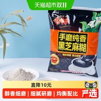 福事多 包邮福事多手磨纯香黑芝麻糊480g12小袋装现磨即食早餐营养速食