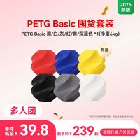 百亿补贴：Bambu Lab PETG Basic 带盘囤货套装六件套 3D打印耗材 净重6kg