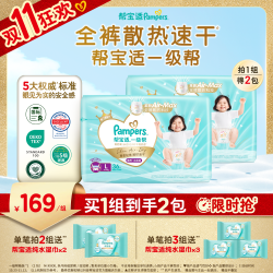 帮宝适 一级帮系列 拉拉裤 XXXL 48