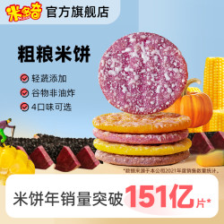 米多奇 粗粮雪饼膨化休闲食品儿时怀旧解馋零食米饼小饼干整箱