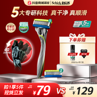 舒适 水次元5层刀片剃须刀双11钜惠福利