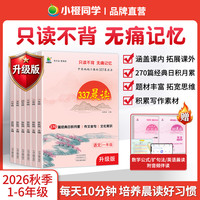 小橙/26秋337晨读小学每日晨读作文素材积累拓展课外阅读1-6年级