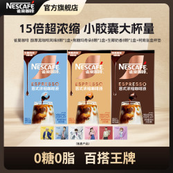 雀巢 咖啡赠马克杯超浓缩15倍咖啡液生椰醇厚特调