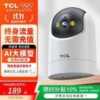 TCL 4G无线摄像头 免WiFi插卡 360度全景夜视 室内监控器