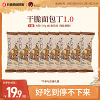 茶颜悦色 面包干碱水面包丁酥脆零食零嘴海盐焦糖味