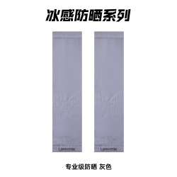 劳拉之星 LS0528 通用款冰袖