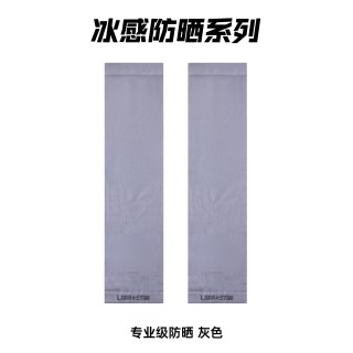 劳拉之星 LS0528 通用款冰袖