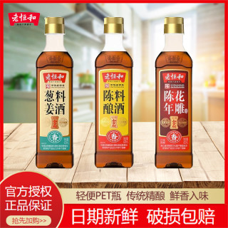 老恒和 始创于清咸丰料酒420ml陈酿花雕葱姜调味黄酒烧鱼去腥调料