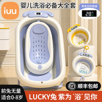 iuu 婴儿洗澡盆浴盆宝宝可折叠幼儿坐躺大号浴桶小孩家用新生加厚