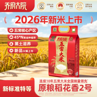 金福乔府大院 乔府大院原粮稻花香2号特等尝鲜5KG五常大米GBT19266