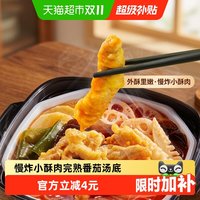 移动端、88VIP：海底捞 番茄小酥肉 自煮火锅 345g