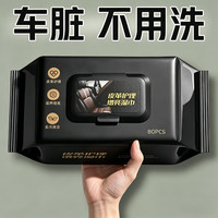 移动专享、移动端：汽车内饰清洁湿巾擦车顶棚皮革护理镀膜强力去污免洗防