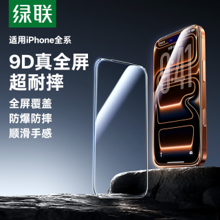 绿联 适用苹果iPhone17air钢化膜16pro手机保护max蓝光高清全屏膜