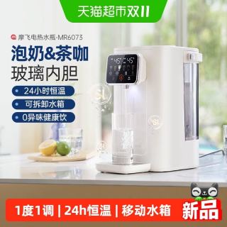 摩飞 恒温电热水壶家用大容量饮水机烧水壶智能保温一体泡奶机