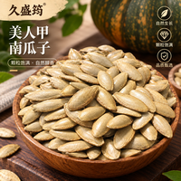 久盛筠精品1斤椒盐味南瓜子坚果零食年瓜子南瓜子1