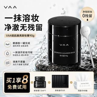 VAA 卸妆膏90g+7.5g清洁毛孔轻肌正品温和不刺激养肤清洁卸妆油