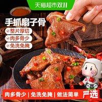 移动端、88VIP：大希地 手抓扇子骨半成品冷冻腌制猪扇骨排骨酒饭店烧烤食材预制菜