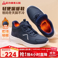 足力健 老人鞋中老年冬季新品软底散步轻便保暖鞋26932097T 男 休闲蓝 41