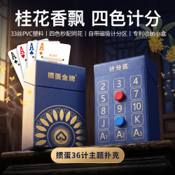 掼蛋专用扑克牌细长窄版36计防水PVC计分