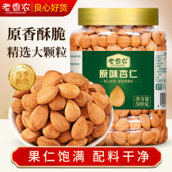 老香农 原味熟杏仁500g罐装南杏仁大颗粒新货烘焙坚果休闲零食非巴旦木仁