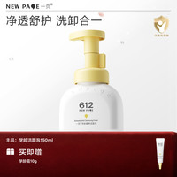 一页 学龄洁面泡儿童洁面净澈清爽舒缓舒润Y