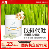 CAT DADDY'S KITCHEN 营养补充剂·化毛球片颗粒排毛非化毛膏