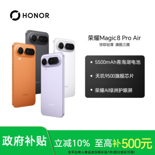 荣耀 Magic8 Pro Air 手机12GB+512GB版本 旗舰级三摄