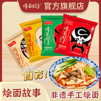 燴面故事 品牌手工河南烩面方城烩面河南特产方便速食