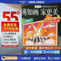 创维 保价双十一 免费安装丨55-85英寸A7H Pro系列 液晶电视