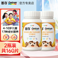 PLUS会员：善存 儿童多维矿物质咀嚼片 80片*2瓶（4-10岁）