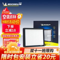 米其林 汽车空调滤清器空调滤芯(适配特斯拉Model3/焕新版3 21-24款