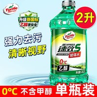龟牌 防冻玻璃水 -40℃ 2L*6瓶 汽车雨刮水