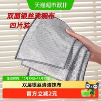 88VIP：哔哩芭啦 银丝洗碗抹布4片双层不易沾油易清洗家用耐磨厨房锅刷厨房清洁布
