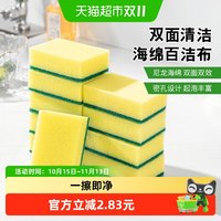 88VIP：妙然 洗碗加厚双面海绵擦百洁布厨房清洁刷锅碗海绵块抹布魔力擦