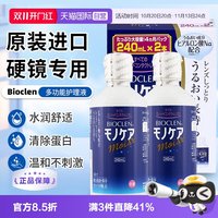 移动端：Bioclen 硬性隐形眼镜护理液