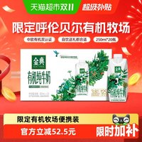 今日必买：金典 伊利金典 梦幻盖 有机纯牛奶 250ml*20整箱 8月
