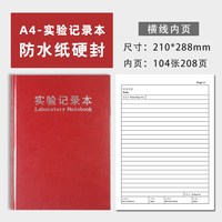 实验记录本化学A4科研实验数据科学记事本横线方格本学生笔记本子定制大学专用硬壳加厚生物报告本订做