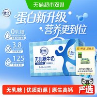 88VIP：舒化 全脂0乳糖牛奶梦幻盖250ml*10瓶整箱3.8g优质蛋白