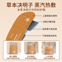 万宝绿 草本决明子热敷眼罩  【50片装】