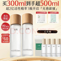 谷雨 光感水150ml*2补水爽肤水美白提亮精华水护肤品+赠品