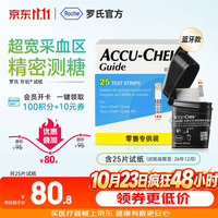 ROCHE 血糖仪家用血糖试纸 智航血糖试纸（25片试纸+25支针头）