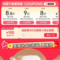 京东 厨房小家电 页面成团可领满200-100元厨房小电立减券