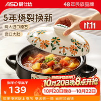 爱仕达 陶瓷煲家用砂锅煲耐高温沙锅炖锅石锅煲仔饭汤锅中药煎锅燃气专用 (3-5人使用