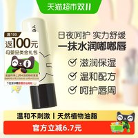 88VIP：英氏 婴儿儿童温和润唇膏宝宝保湿滋润护唇天然植物油脂倍润