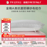 罗莱生活 罗莱家纺 全棉抗菌防螨防滑纱布单人枕头巾 灰色 50*80cm