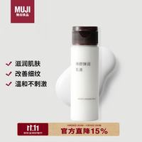 無印良品 MUJI 焕颜弹润乳液 保湿 护肤 新品 50ml
